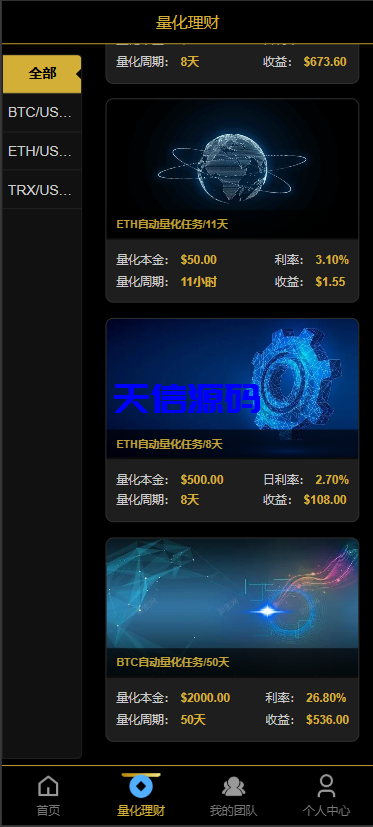 图片[5]-多语言海外虚拟币量化交易投资理财系统源码/带详细搭建教程-天信源码网-精品源码网站