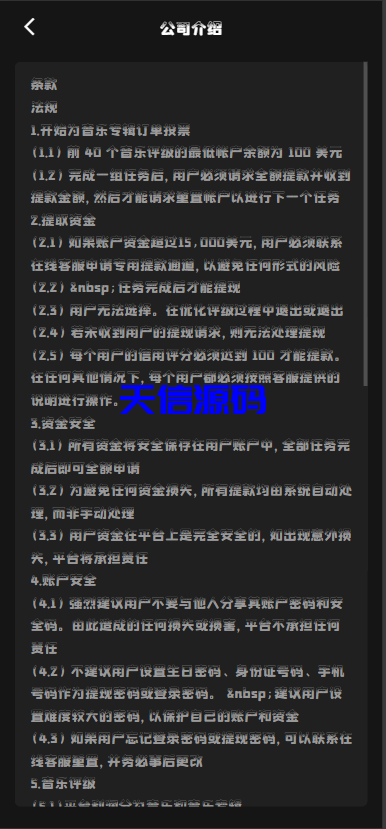 图片[13]-多语言海外音乐抢单刷单系统/策略定制/任务分配/前端uniapp全开源-天信源码网-精品源码网站