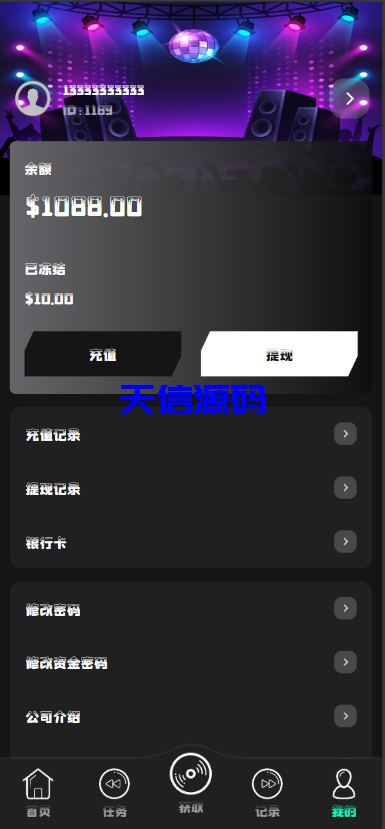 图片[15]-多语言海外音乐抢单刷单系统/策略定制/任务分配/前端uniapp全开源-天信源码网-精品源码网站