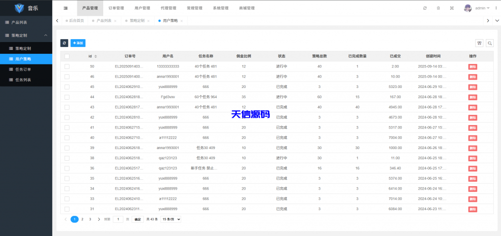 图片[19]-多语言海外音乐抢单刷单系统/策略定制/任务分配/前端uniapp全开源-天信源码网-精品源码网站