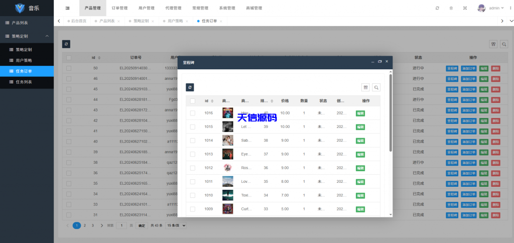 图片[20]-多语言海外音乐抢单刷单系统/策略定制/任务分配/前端uniapp全开源-天信源码网-精品源码网站
