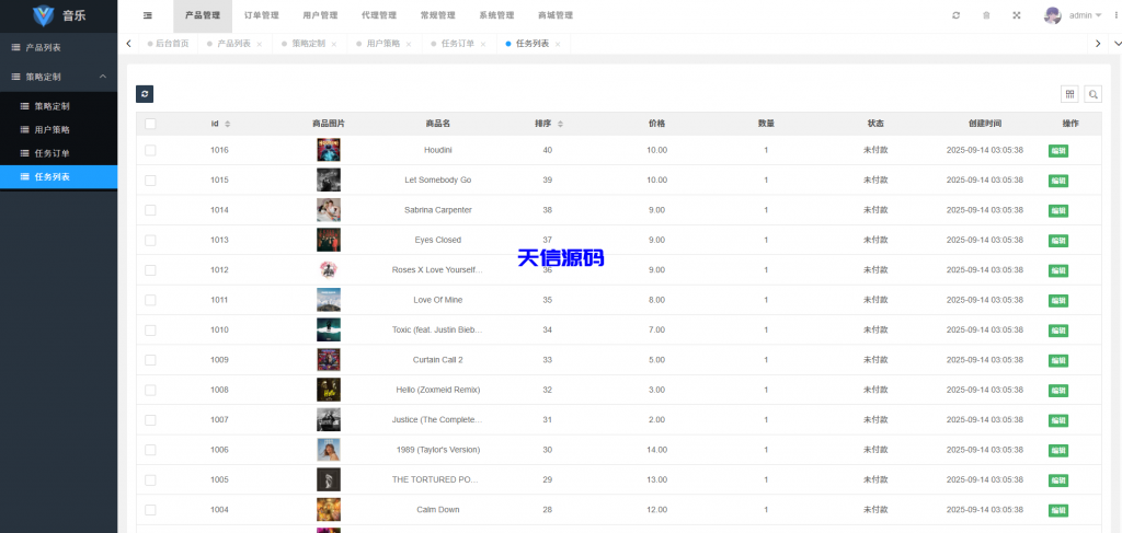 图片[21]-多语言海外音乐抢单刷单系统/策略定制/任务分配/前端uniapp全开源-天信源码网-精品源码网站