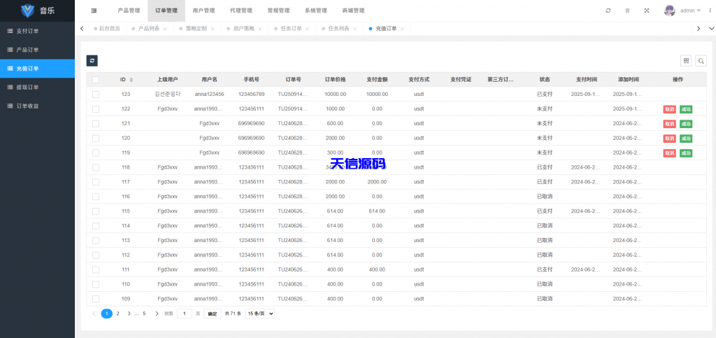 图片[22]-多语言海外音乐抢单刷单系统/策略定制/任务分配/前端uniapp全开源-天信源码网-精品源码网站