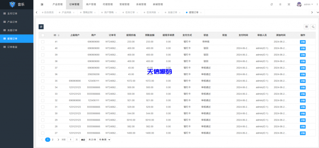 图片[23]-多语言海外音乐抢单刷单系统/策略定制/任务分配/前端uniapp全开源-天信源码网-精品源码网站