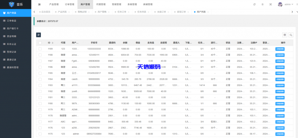 图片[24]-多语言海外音乐抢单刷单系统/策略定制/任务分配/前端uniapp全开源-天信源码网-精品源码网站