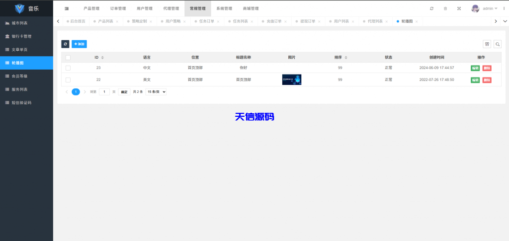 图片[26]-多语言海外音乐抢单刷单系统/策略定制/任务分配/前端uniapp全开源-天信源码网-精品源码网站