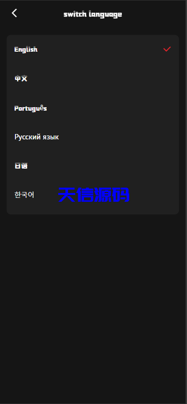 图片[4]-多语言海外音乐抢单刷单系统/策略定制/任务分配/前端uniapp全开源-天信源码网-精品源码网站