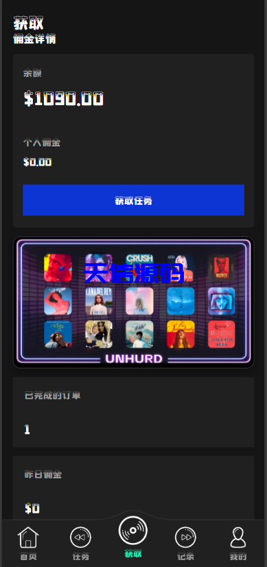 图片[5]-多语言海外音乐抢单刷单系统/策略定制/任务分配/前端uniapp全开源-天信源码网-精品源码网站