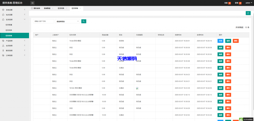 图片[16]-多语言电影影视刷单抢单系统/连单卡单/前端Uniapp-天信源码网-精品源码网站
