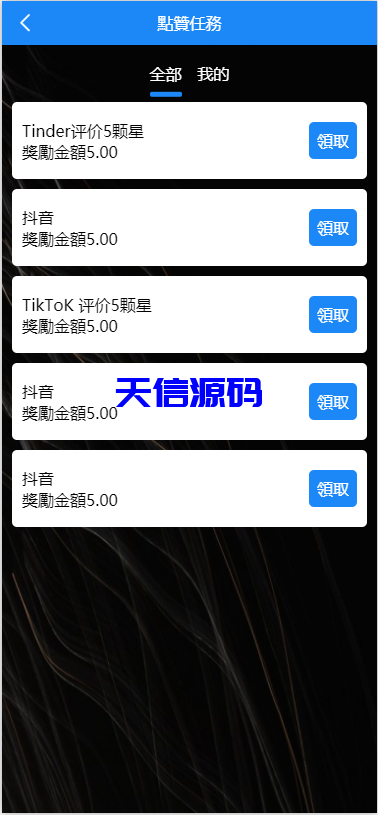 图片[5]-多语言电影影视刷单抢单系统/连单卡单/前端Uniapp-天信源码网-精品源码网站