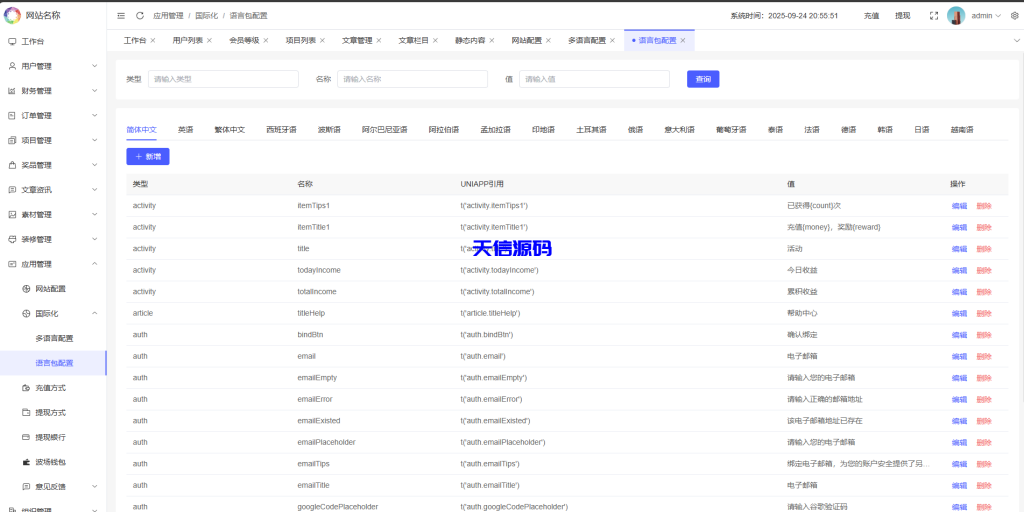 图片[27]-多语言理财项目充电宝影视基金USDT金融货币投资系统源码/19种语言可自定义扩展语言-天信源码网-精品源码网站