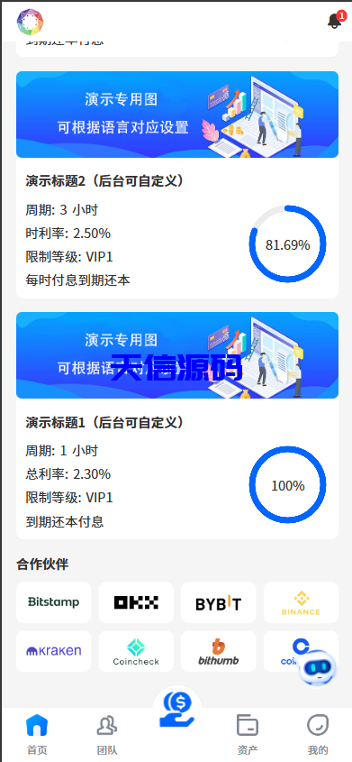 图片[4]-多语言理财项目充电宝影视基金USDT金融货币投资系统源码/19种语言可自定义扩展语言-天信源码网-精品源码网站