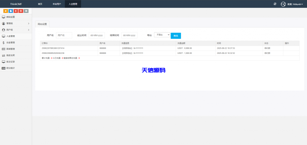图片[14]-多语言虚拟币竞猜系统/虚拟币大小单双竞猜下注/USDT充值-天信源码网-精品源码网站