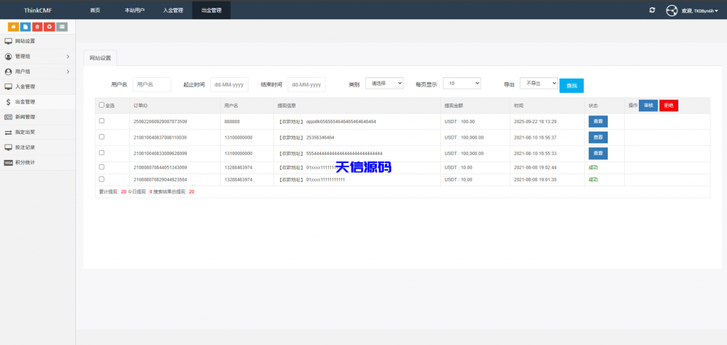 图片[15]-多语言虚拟币竞猜系统/虚拟币大小单双竞猜下注/USDT充值-天信源码网-精品源码网站
