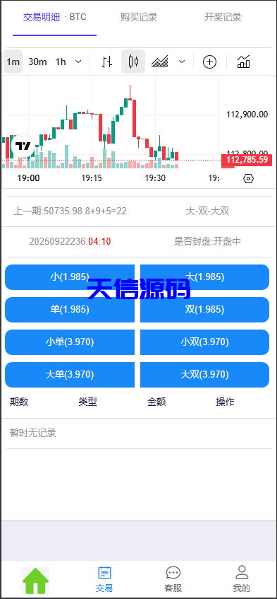 图片[2]-多语言虚拟币竞猜系统/虚拟币大小单双竞猜下注/USDT充值-天信源码网-精品源码网站