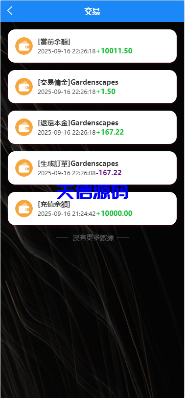 图片[10]-多语言海外app刷单抢单源码/前端Uniapp-天信源码网-精品源码网站