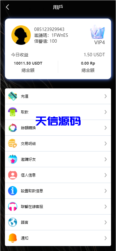 图片[12]-多语言海外app刷单抢单源码/前端Uniapp-天信源码网-精品源码网站