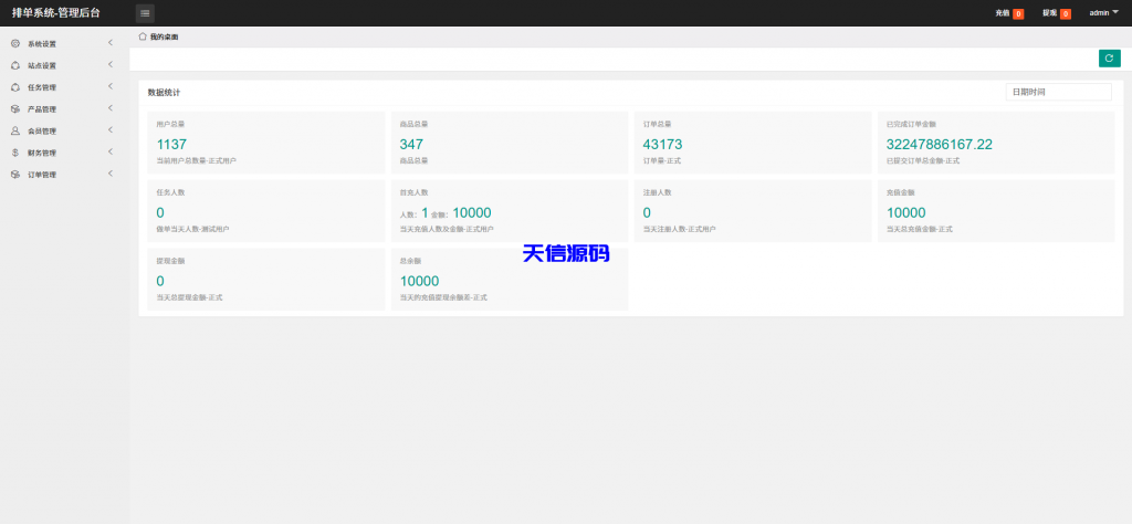 图片[16]-多语言海外app刷单抢单源码/前端Uniapp-天信源码网-精品源码网站