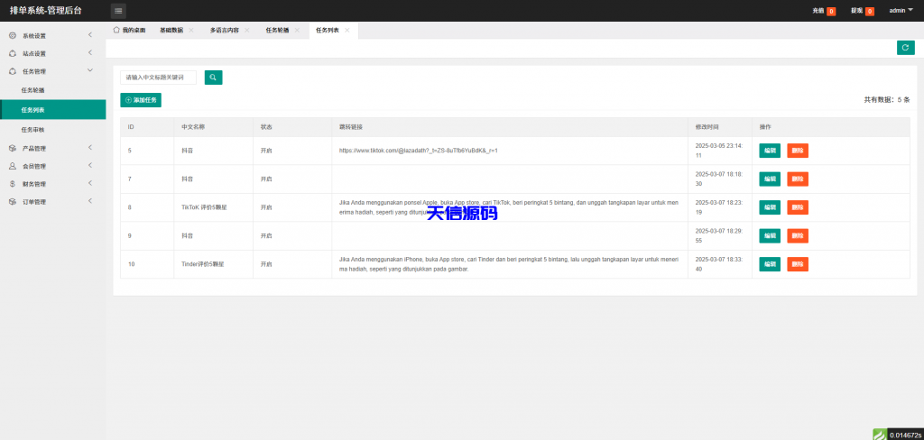 图片[20]-多语言海外app刷单抢单源码/前端Uniapp-天信源码网-精品源码网站