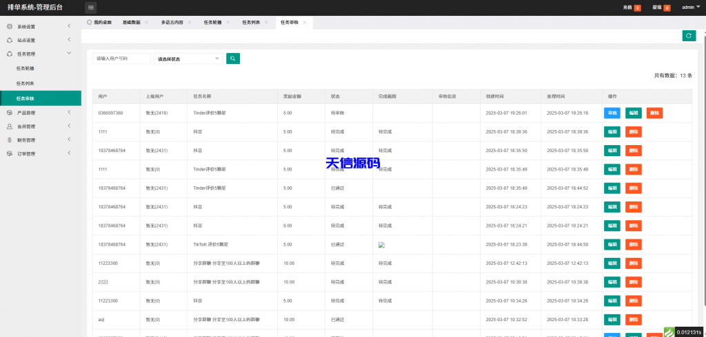 图片[21]-多语言海外app刷单抢单源码/前端Uniapp-天信源码网-精品源码网站