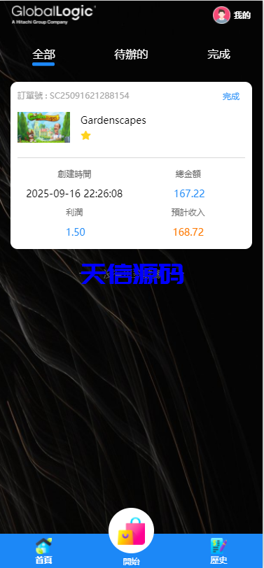 图片[4]-多语言海外app刷单抢单源码/前端Uniapp-天信源码网-精品源码网站