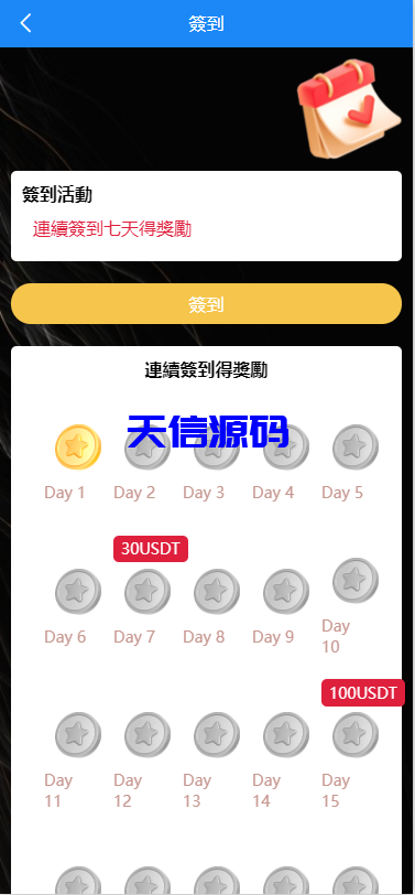 图片[6]-多语言海外app刷单抢单源码/前端Uniapp-天信源码网-精品源码网站