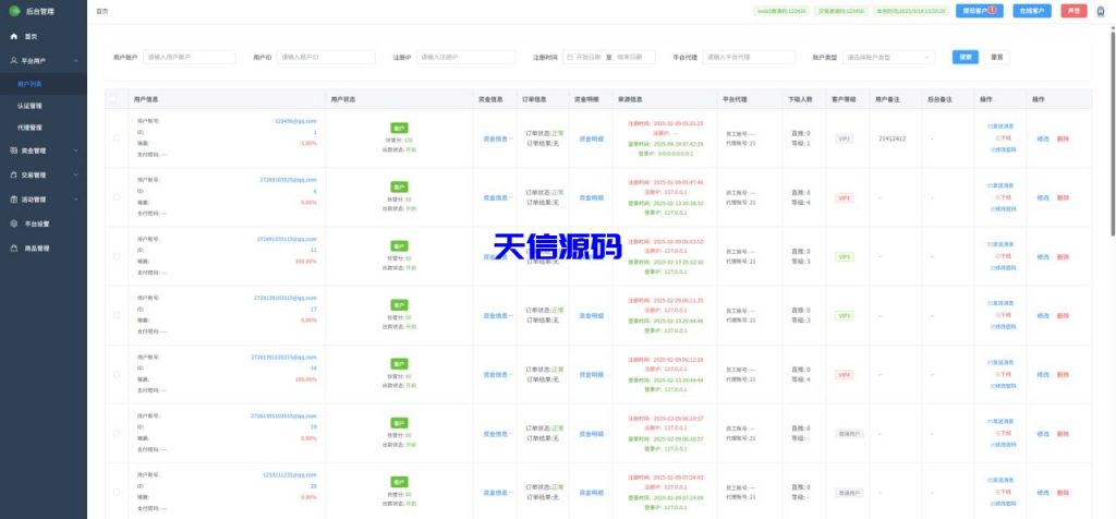 图片[10]-Java微盘交易系统国际版｜支持多币种、秒合约与站内私信功能-天信源码网-精品源码网站