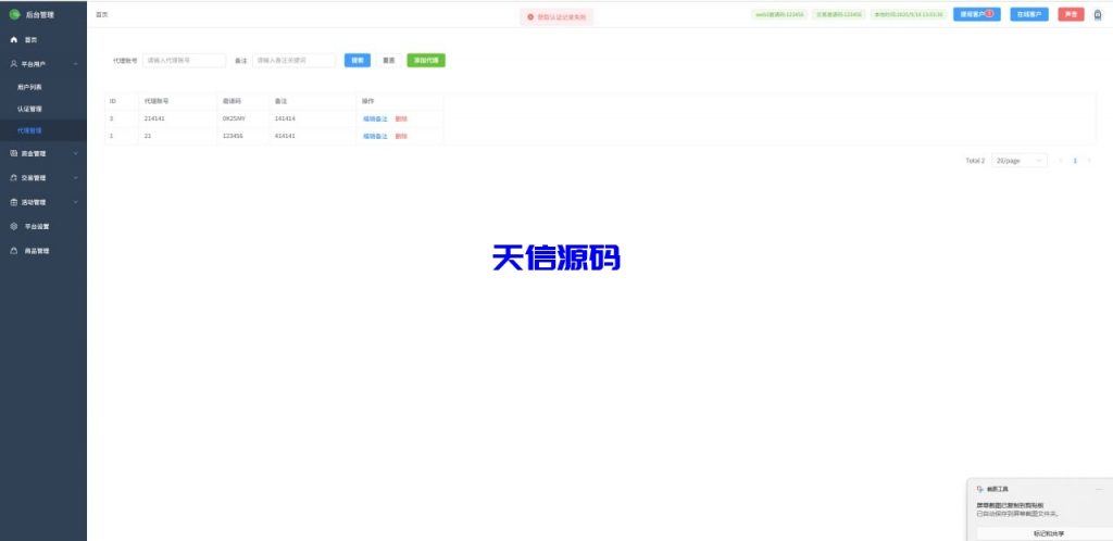 图片[11]-Java微盘交易系统国际版｜支持多币种、秒合约与站内私信功能-天信源码网-精品源码网站