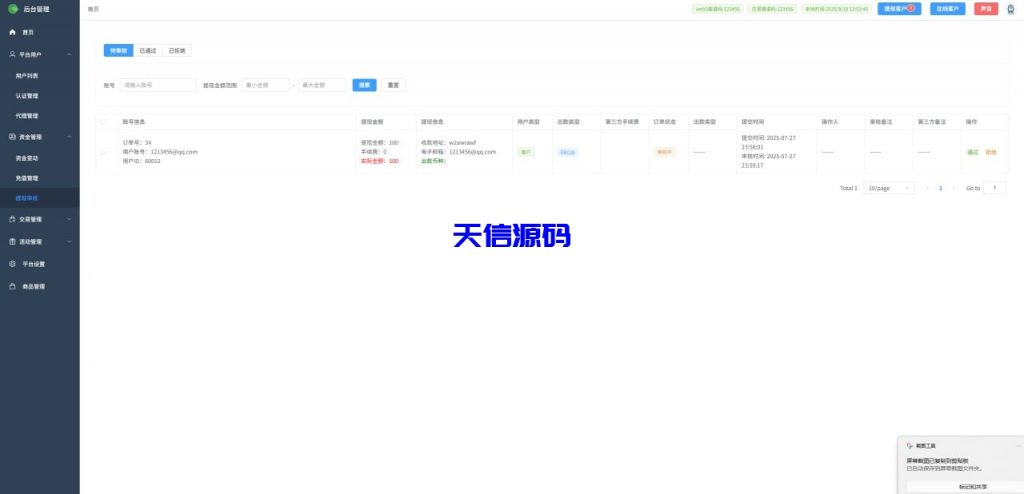 图片[13]-Java微盘交易系统国际版｜支持多币种、秒合约与站内私信功能-天信源码网-精品源码网站