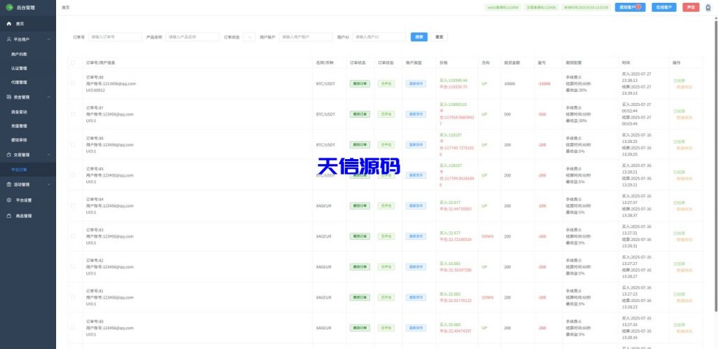 图片[14]-Java微盘交易系统国际版｜支持多币种、秒合约与站内私信功能-天信源码网-精品源码网站