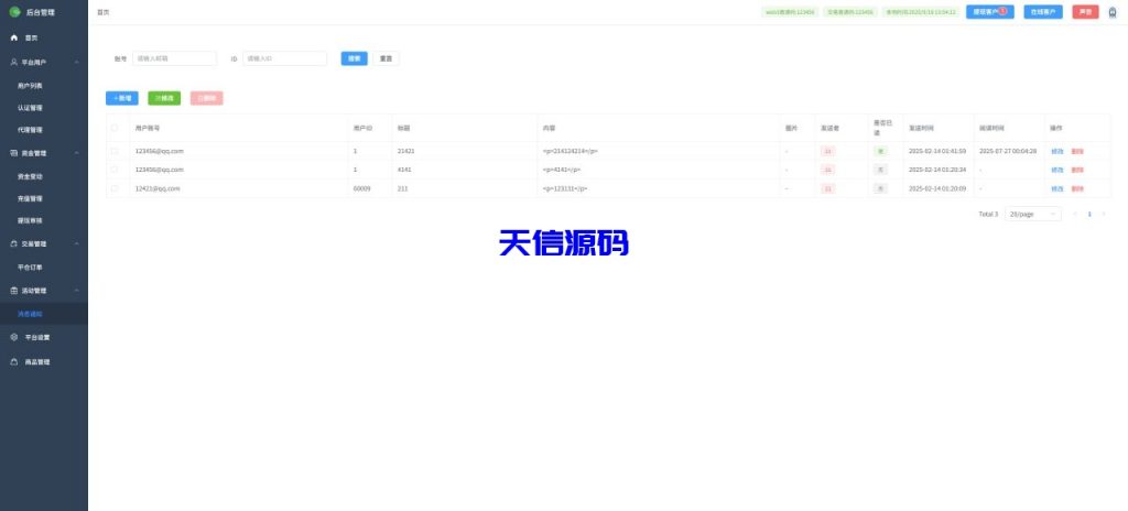 图片[15]-Java微盘交易系统国际版｜支持多币种、秒合约与站内私信功能-天信源码网-精品源码网站