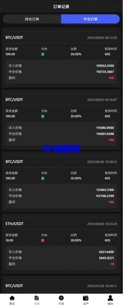 图片[6]-Java微盘交易系统国际版｜支持多币种、秒合约与站内私信功能-天信源码网-精品源码网站