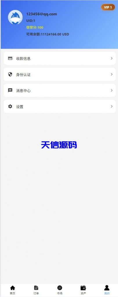 图片[8]-Java微盘交易系统国际版｜支持多币种、秒合约与站内私信功能-天信源码网-精品源码网站