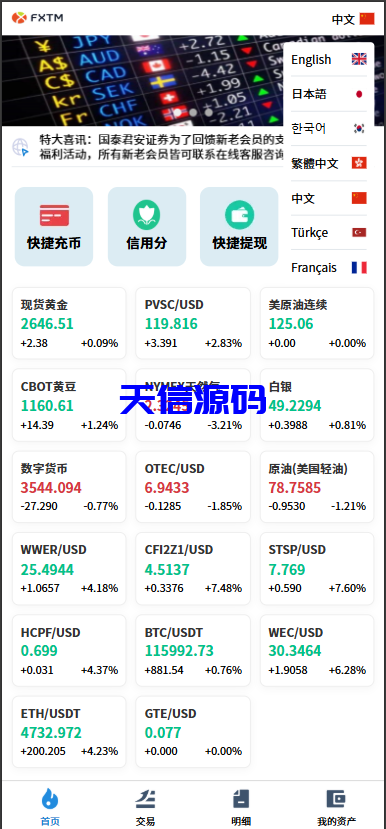 图片[2]-海外多语言微交易系统/虚拟币黄金期货外汇贵金属微盘源码-天信源码网-精品源码网站