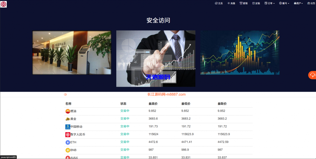 图片[10]-微盘微交易系统｜PC端自适应布局＋单控全控后台管理-天信源码网-精品源码网站