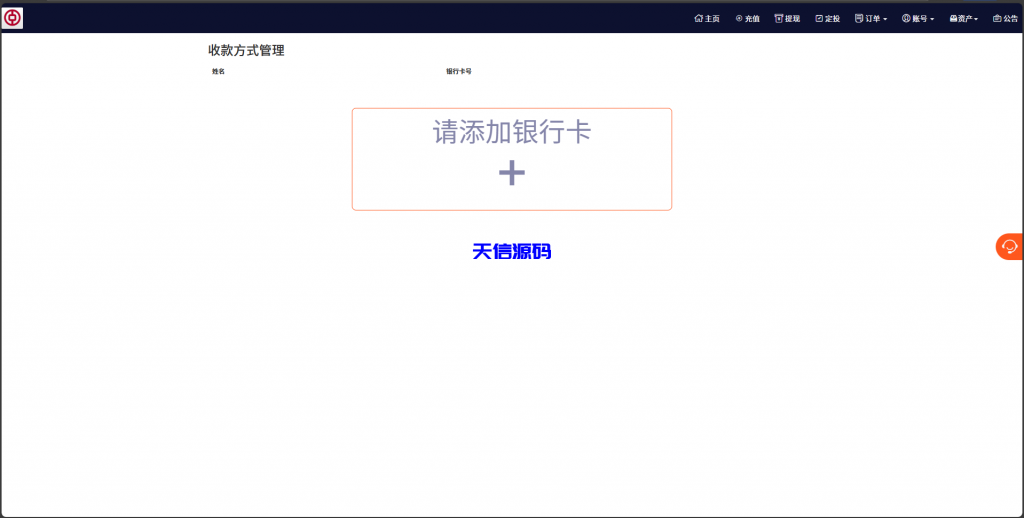 图片[14]-微盘微交易系统｜PC端自适应布局＋单控全控后台管理-天信源码网-精品源码网站