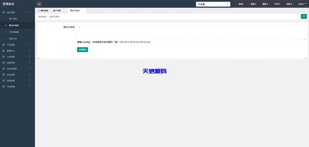 图片[17]-微盘微交易系统｜PC端自适应布局＋单控全控后台管理-天信源码网-精品源码网站