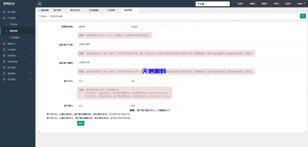 图片[20]-微盘微交易系统｜PC端自适应布局＋单控全控后台管理-天信源码网-精品源码网站