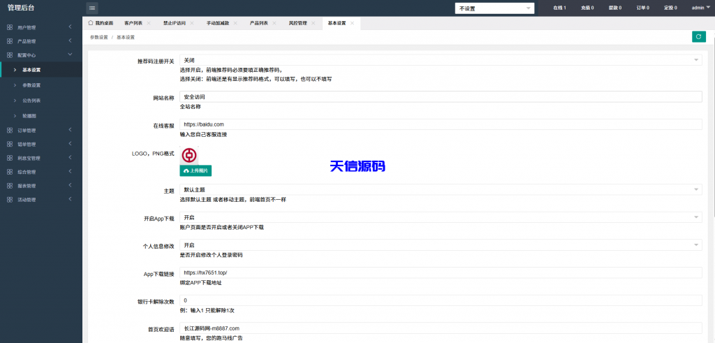 图片[21]-微盘微交易系统｜PC端自适应布局＋单控全控后台管理-天信源码网-精品源码网站