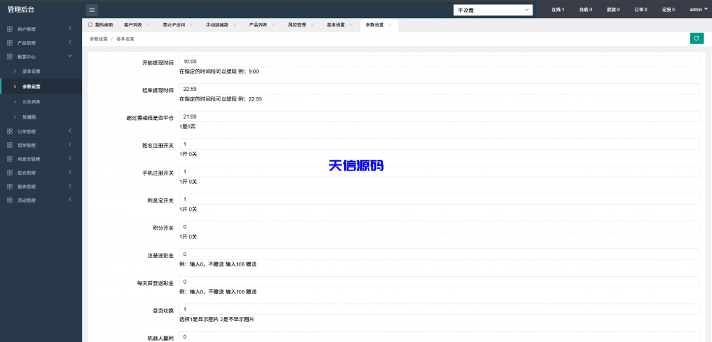 图片[22]-微盘微交易系统｜PC端自适应布局＋单控全控后台管理-天信源码网-精品源码网站