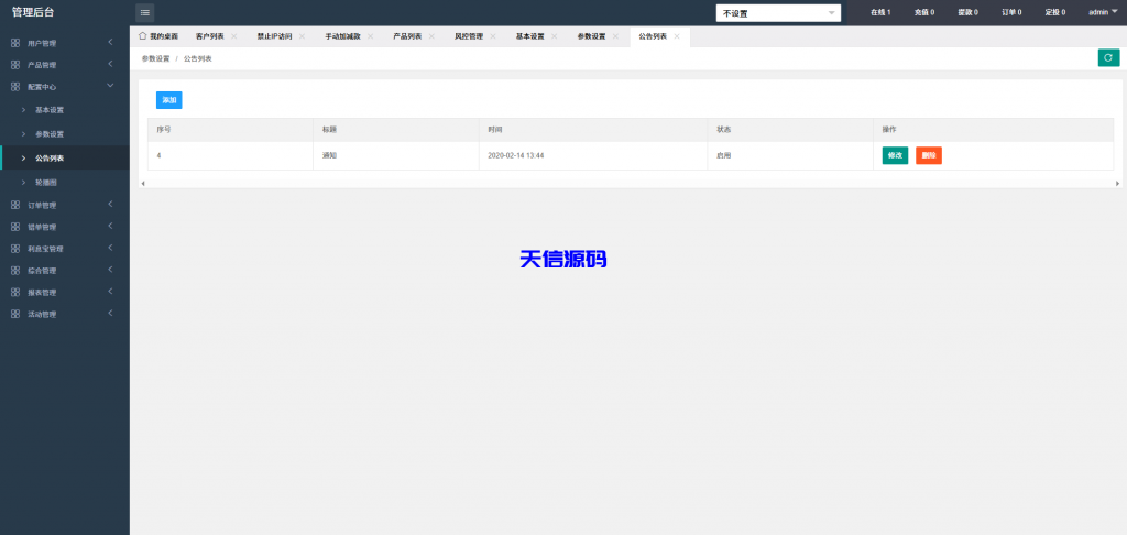 图片[23]-微盘微交易系统｜PC端自适应布局＋单控全控后台管理-天信源码网-精品源码网站