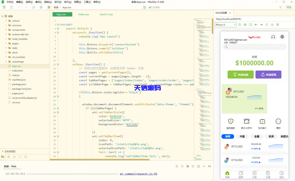 图片[1]-多语言外汇虚拟币贵金属能源高仿st7系统/st7交易所源码/前端uniapp-天信源码网-精品源码网站