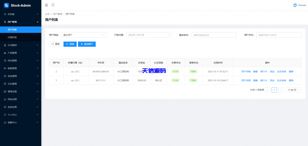图片[11]-多语言海外股票交易系统源码/A股/港股/印股/泰股/国际股票配资-天信源码网-精品源码网站