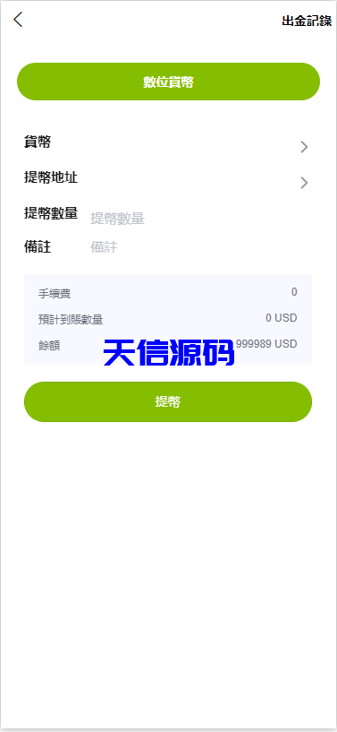 图片[13]-多语言外汇虚拟币贵金属能源高仿st7系统/st7交易所源码/前端uniapp-天信源码网-精品源码网站