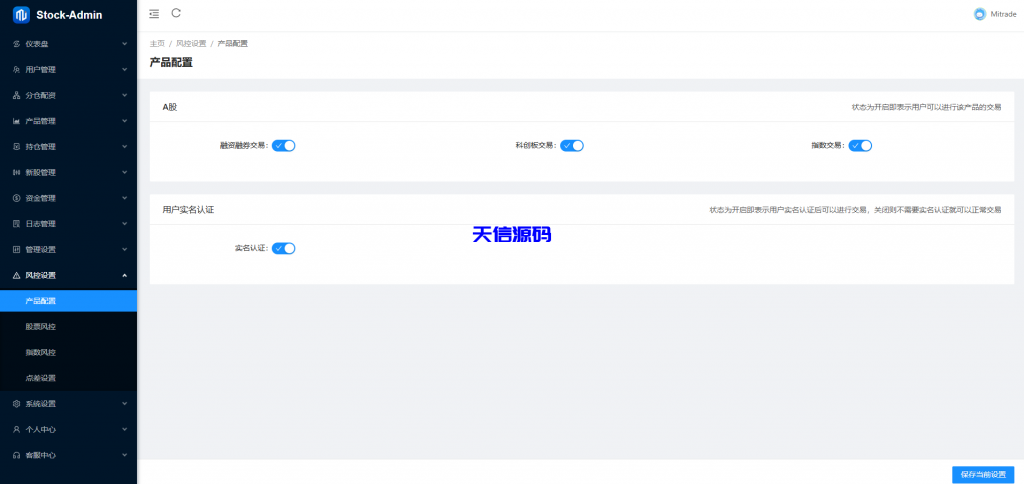 图片[17]-多语言海外股票交易系统源码/A股/港股/印股/泰股/国际股票配资-天信源码网-精品源码网站