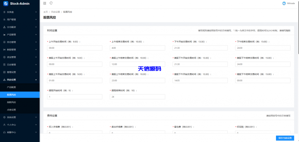图片[18]-多语言海外股票交易系统源码/A股/港股/印股/泰股/国际股票配资-天信源码网-精品源码网站