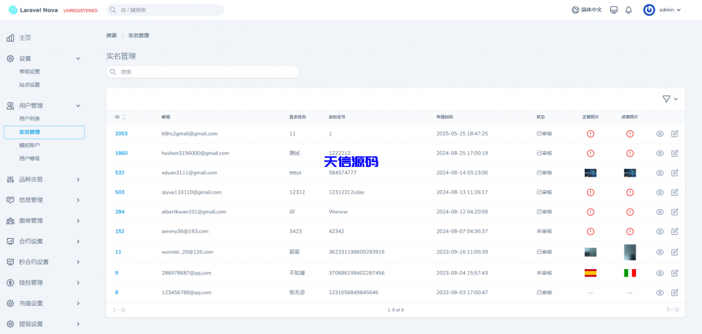 图片[21]-多语言外汇虚拟币贵金属能源高仿st7系统/st7交易所源码/前端uniapp-天信源码网-精品源码网站