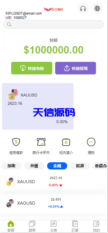 图片[4]-多语言外汇虚拟币贵金属能源高仿st7系统/st7交易所源码/前端uniapp-天信源码网-精品源码网站
