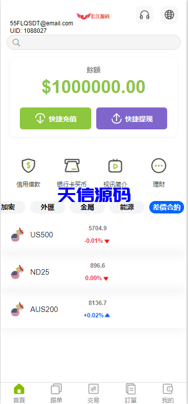 图片[6]-多语言外汇虚拟币贵金属能源高仿st7系统/st7交易所源码/前端uniapp-天信源码网-精品源码网站