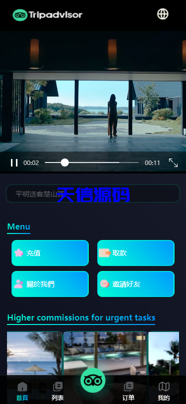 多语言海外酒店抢单刷单系统源码/前端uniapp-天信源码网-精品源码网站